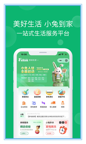 小兔到家