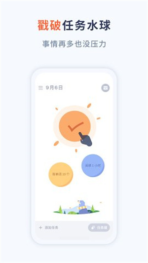 水球清单app