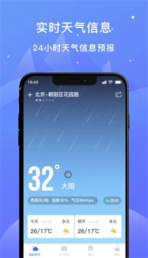 天天看天气app