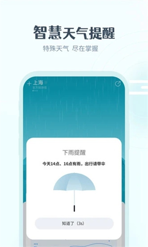 最美天气最新版