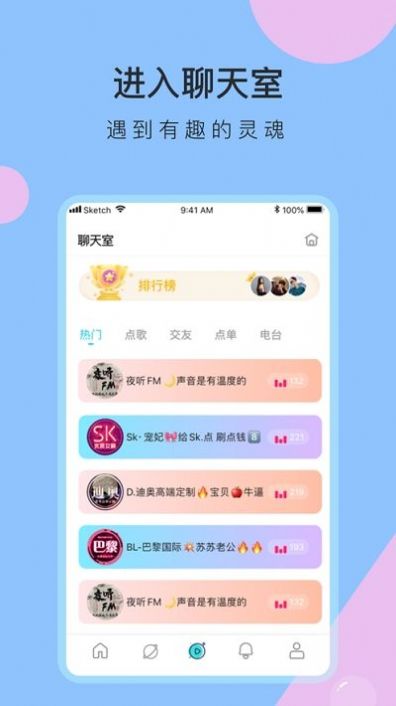 花岛聊天app