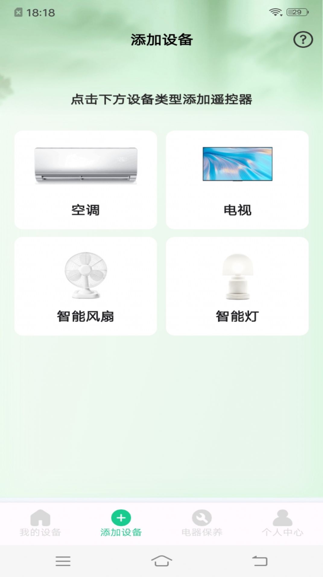 手机万能遥控ts