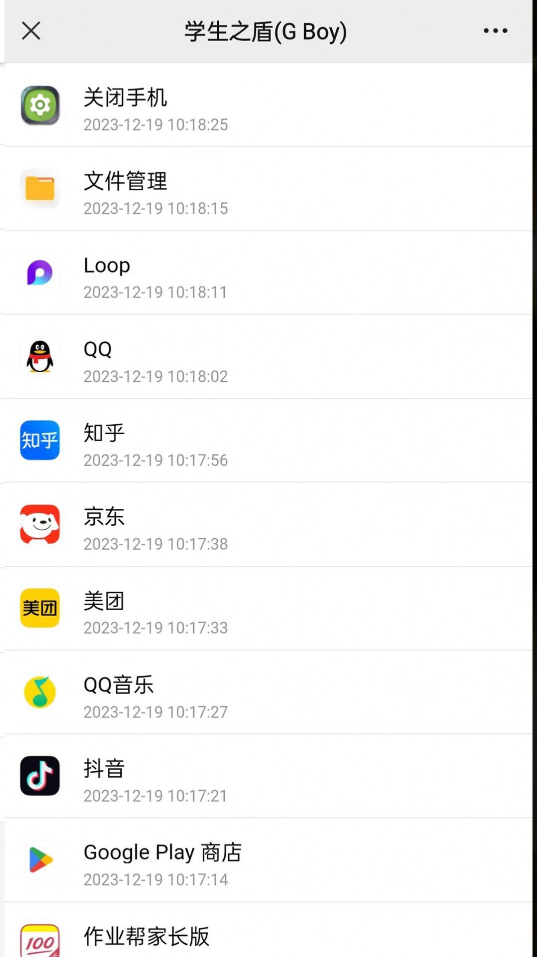 学生之盾