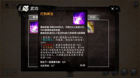 少侠的江湖游戏