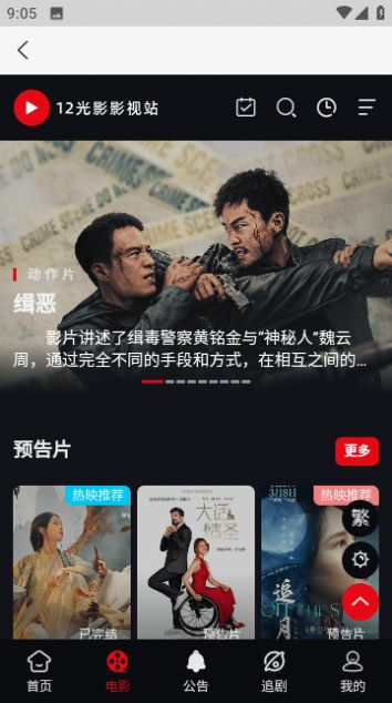 12光影官方版
