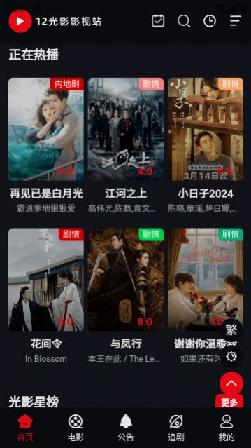 12光影官方版