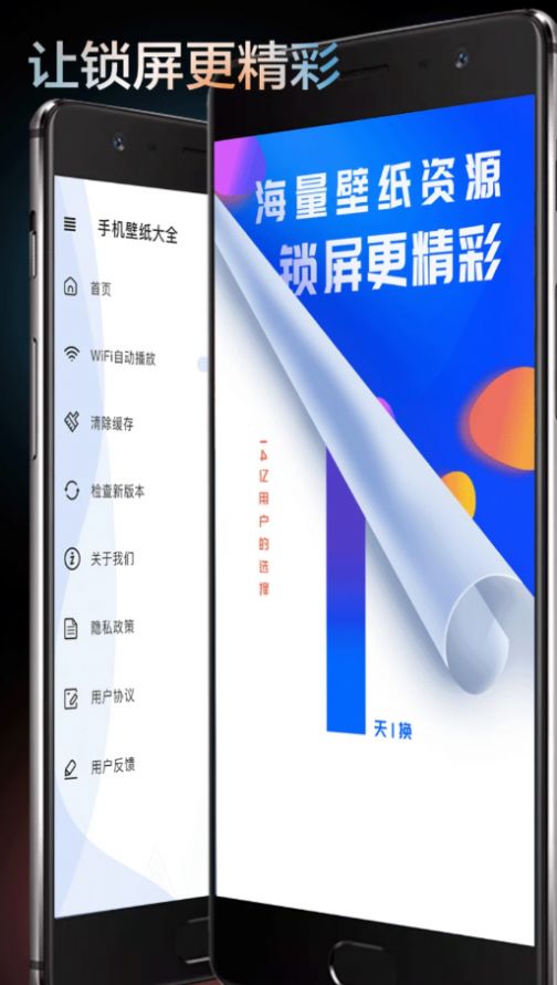 触感手机壁纸软件