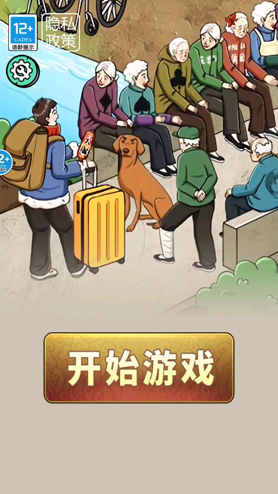 过年回村游戏