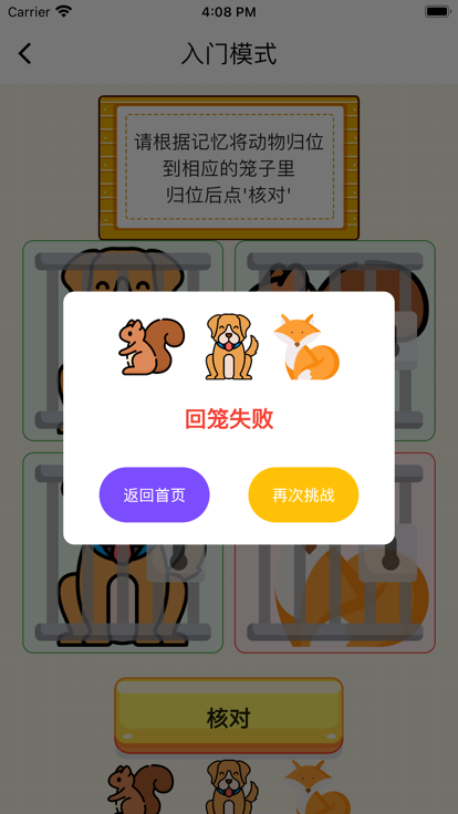 动物归笼