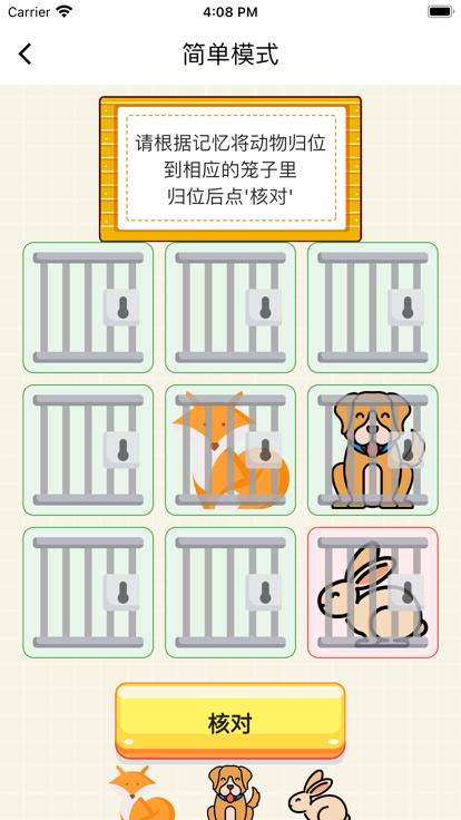 动物归笼