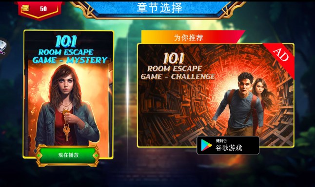 101密室逃脱游戏之谜中文版