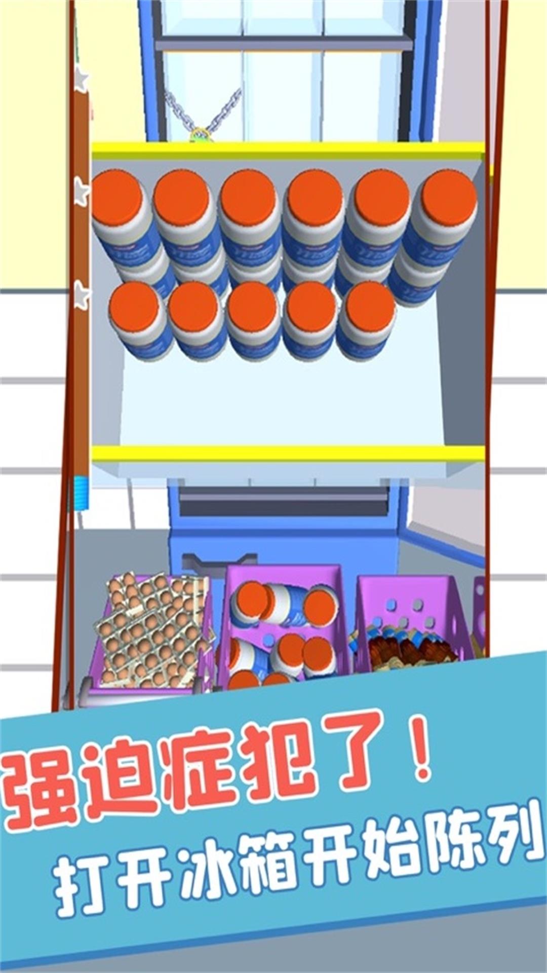 把冰箱装满了最新版