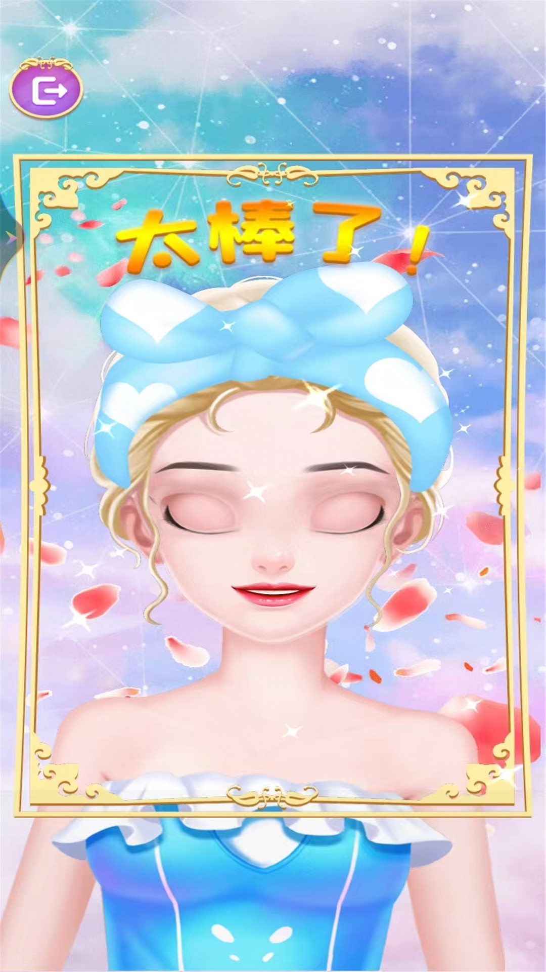 我要做SPA游戏