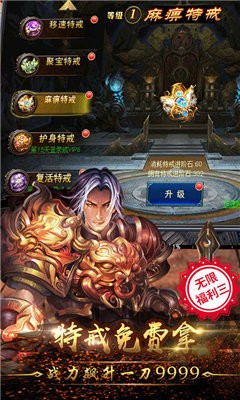 烈火战神传奇手游