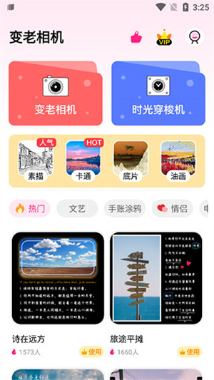 变老相机中文版