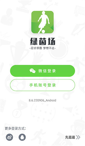 绿茵场