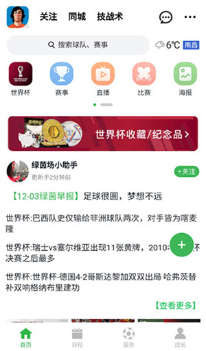 绿茵场