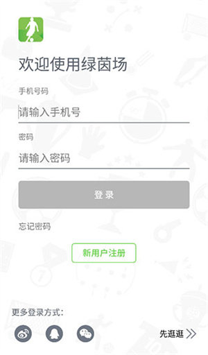 绿茵场