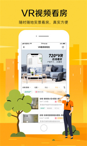 自如app