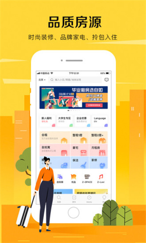 自如app