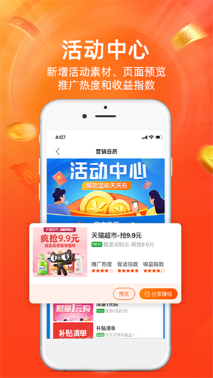 淘宝联盟app