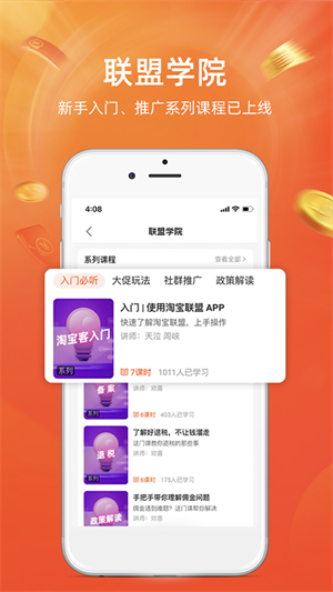 淘宝联盟app