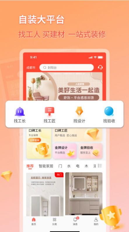 好饰乐居安卓版