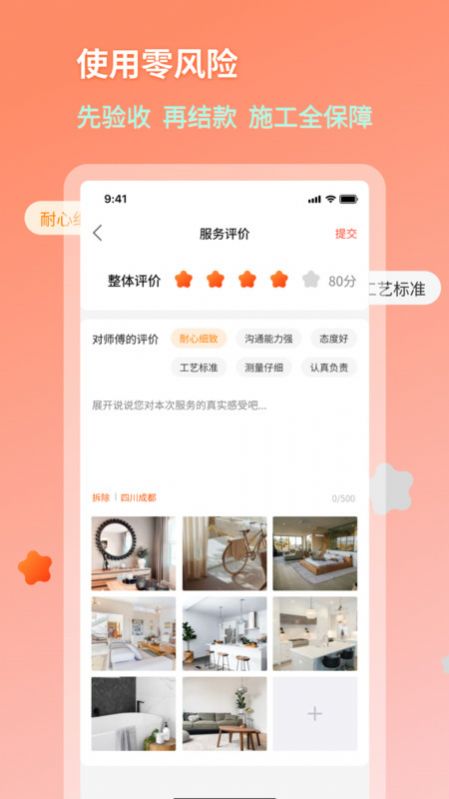 好饰乐居安卓版
