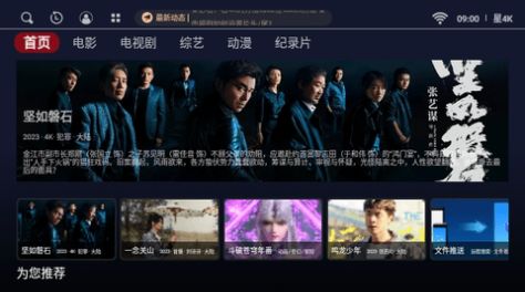 星4K软件最新版本
