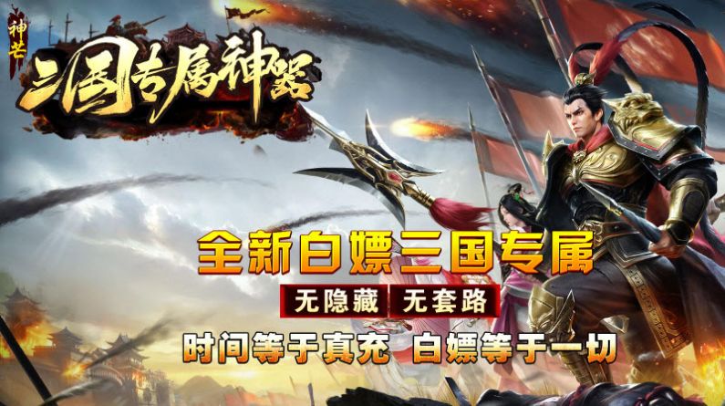 神芒三国专属神器官方版