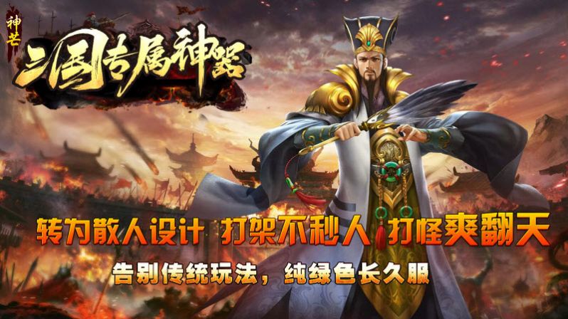 神芒三国专属神器官方版