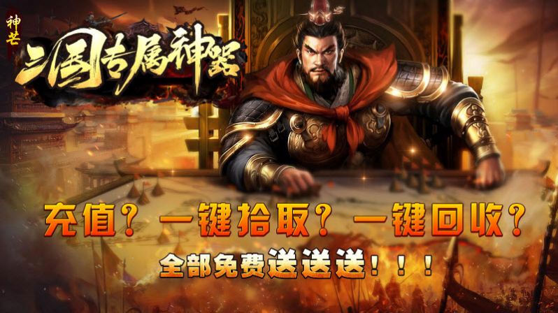 神芒三国专属神器官方版