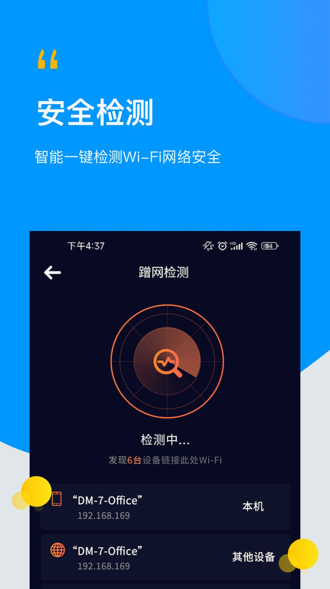 wifi万用钥匙连