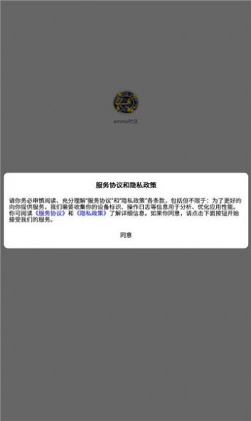 emmo社区下载安装最新版