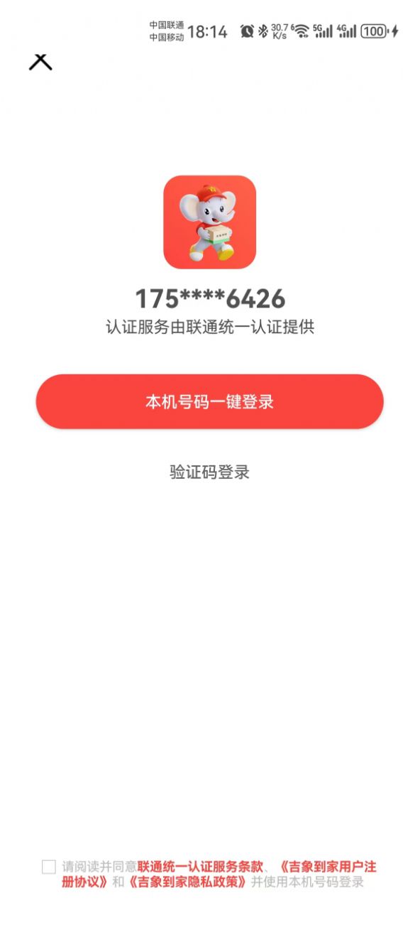 吉象到家