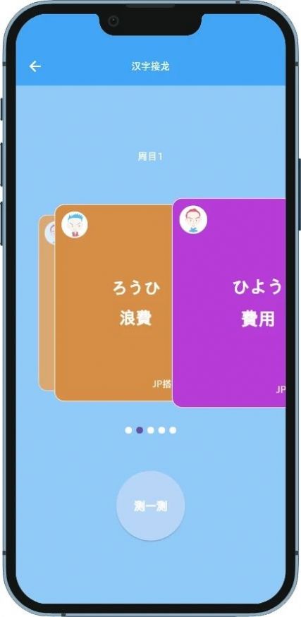JP搭子学日语安卓版