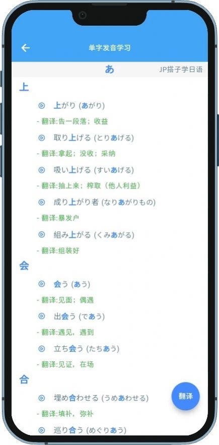 JP搭子学日语安卓版