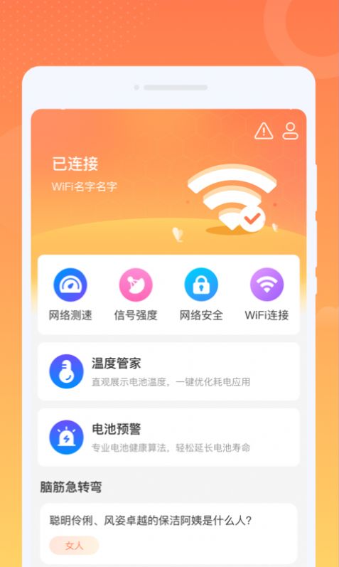 闪星WiFi