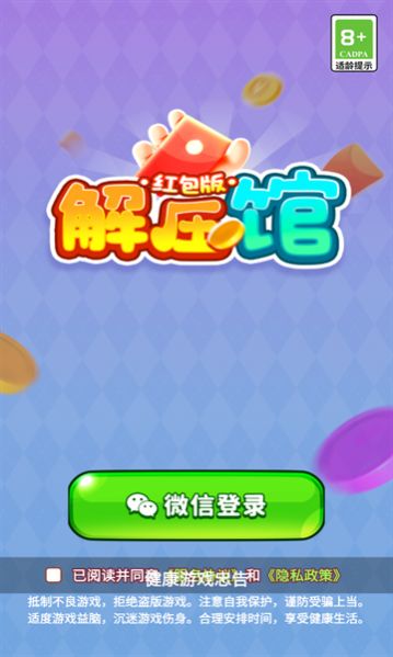 解压馆红包版
