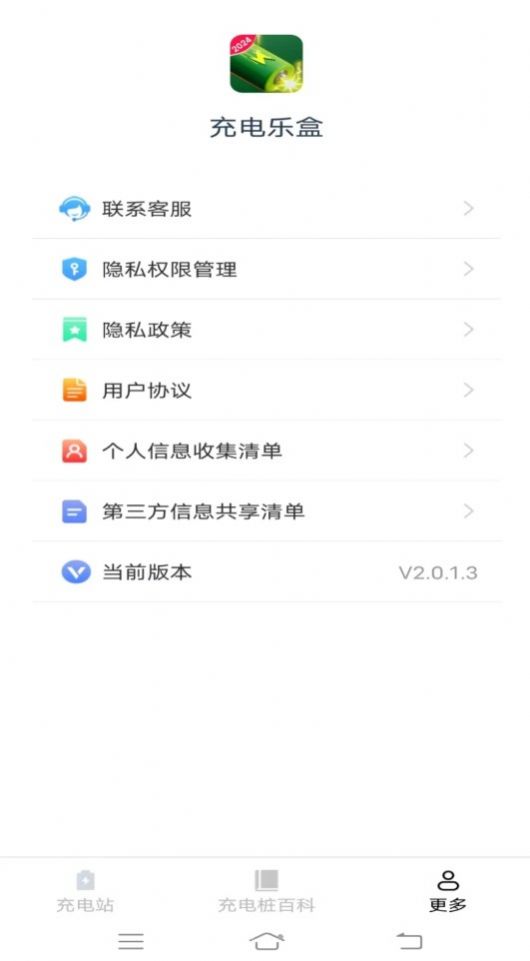 充电乐盒