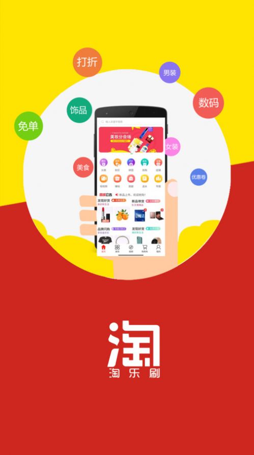 淘乐刷