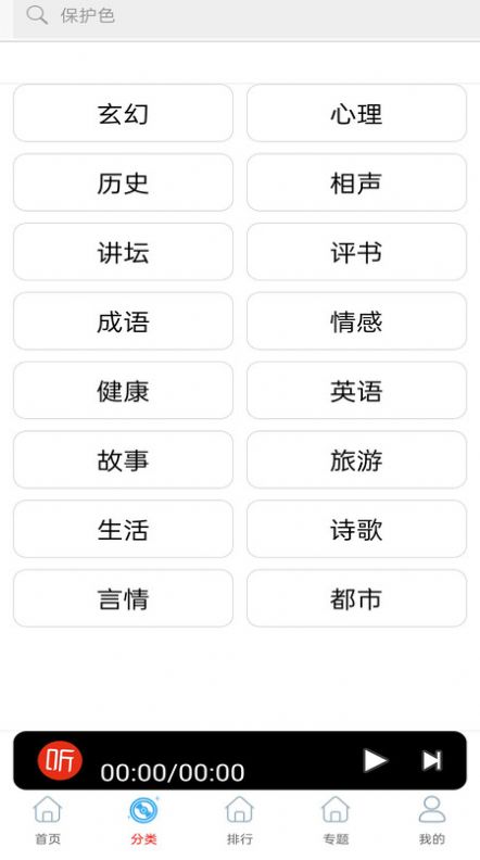 快听免费小说大全