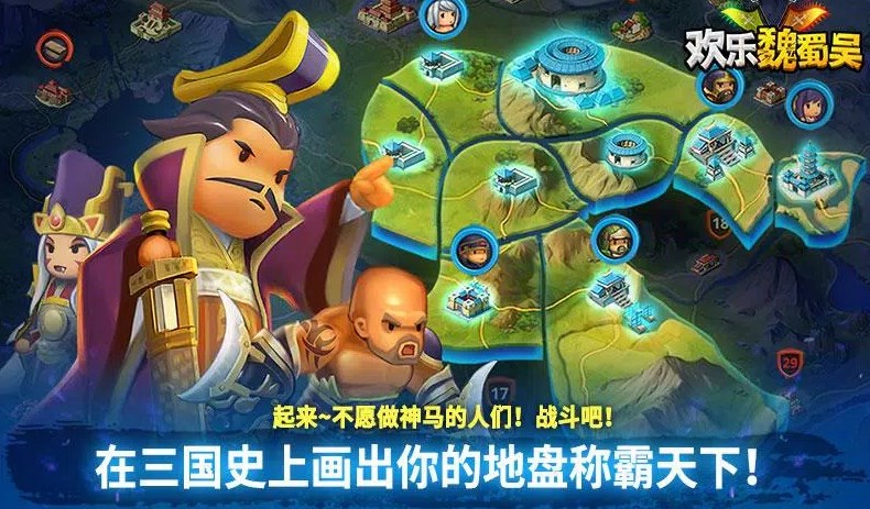 欢乐魏蜀吴三国RPG官方版