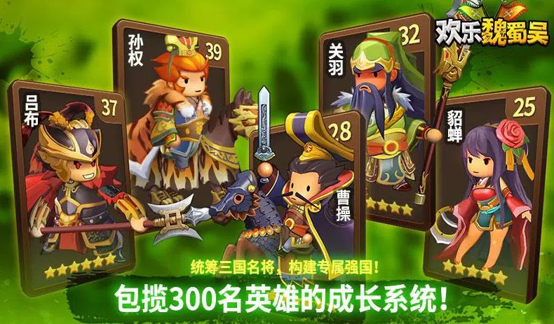 欢乐魏蜀吴三国RPG官方版