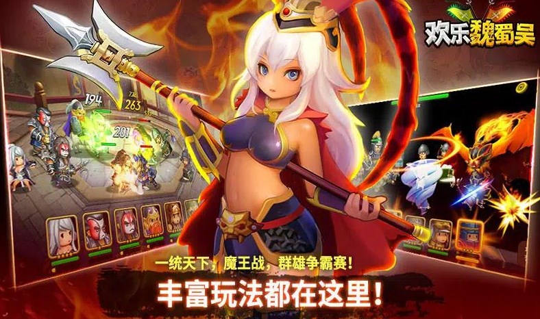 欢乐魏蜀吴三国RPG官方版