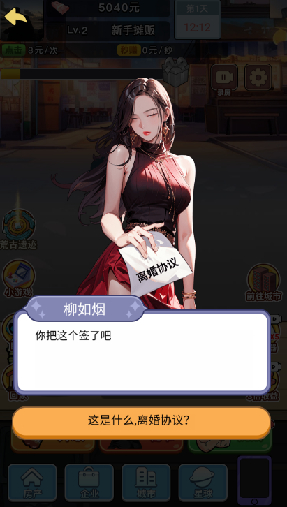 大哥逆袭记内置菜单