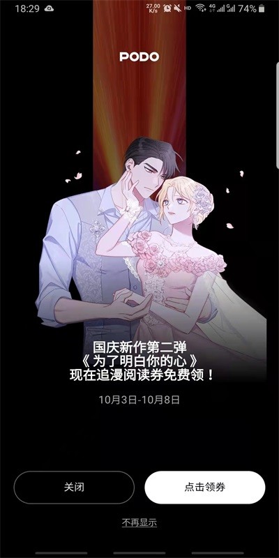 podo漫画最新版