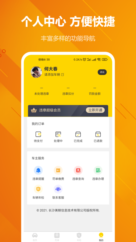 12121违章查询APP