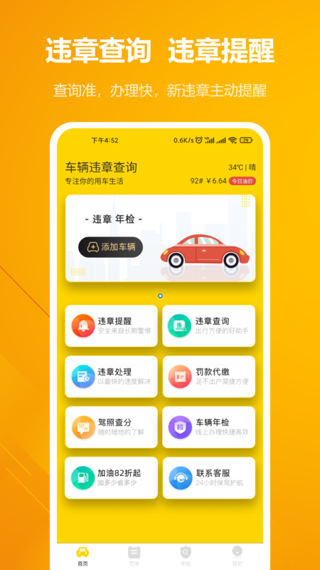 12121违章查询APP