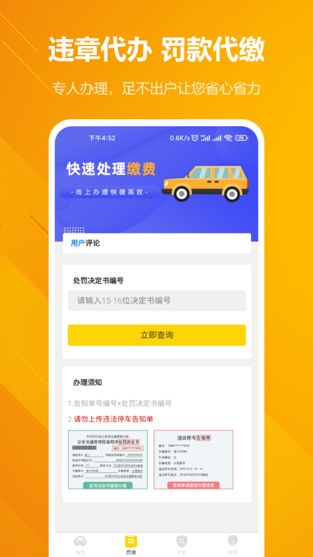 12121违章查询APP